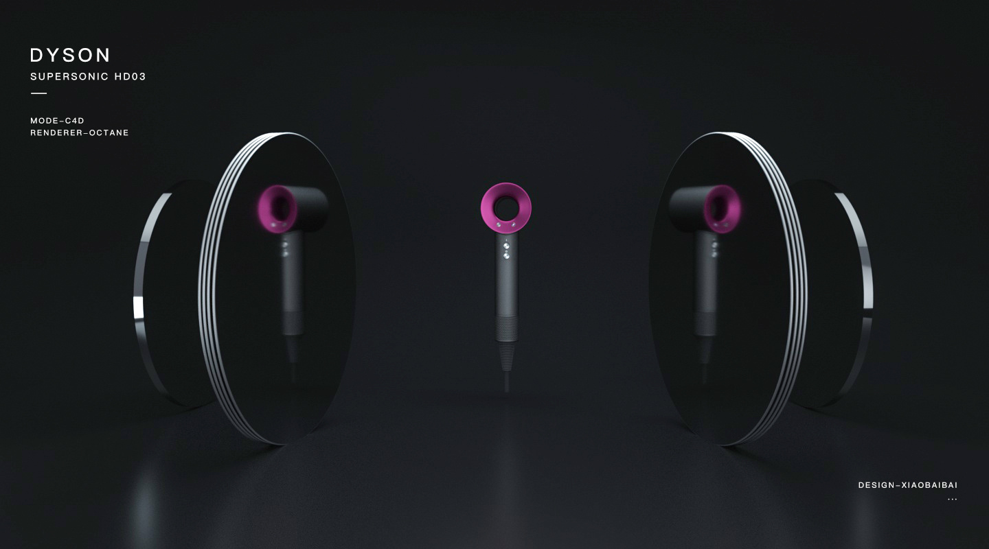 戴森3C電子產品渲染與計算機技術開發